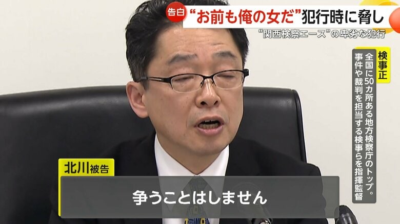 「争うことはしません」と述べた」北川健太郎被告
