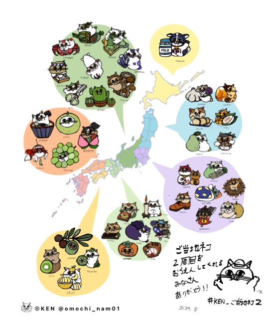 もうちょっとで47匹…！