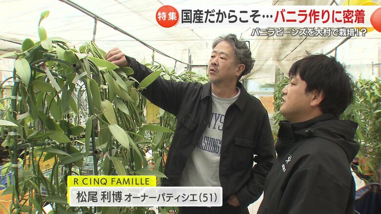 松尾さんは清水さんのバニラの最初の顧客だ