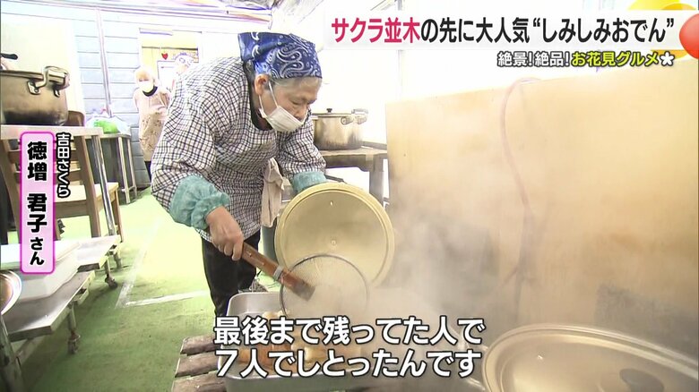 サクラのおでんは年に１０日間だけの営業