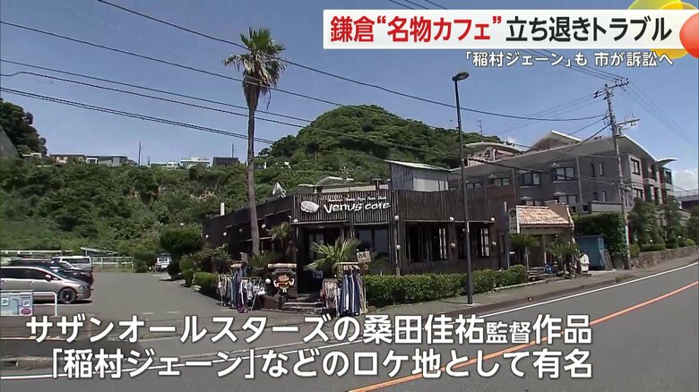 「ビーナスカフェ」（神奈川・鎌倉）