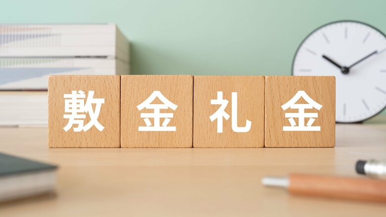 敷金と礼金に注目（画像はイメージ）