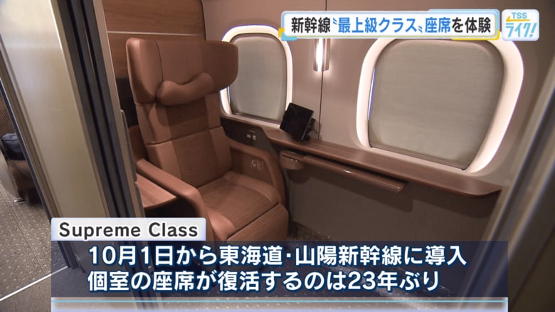 最上位座席「スプリームクラス」