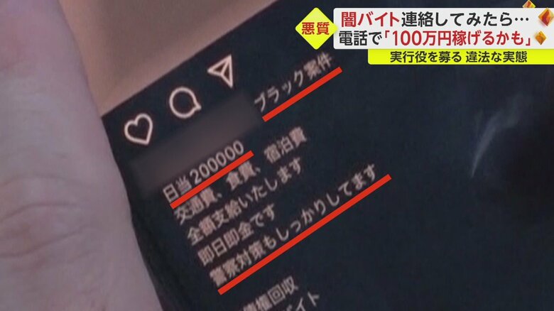 “高額バイト”で検索すると5000件以上がヒット。「ブラック案件」と明言するアカウントに連絡してみる