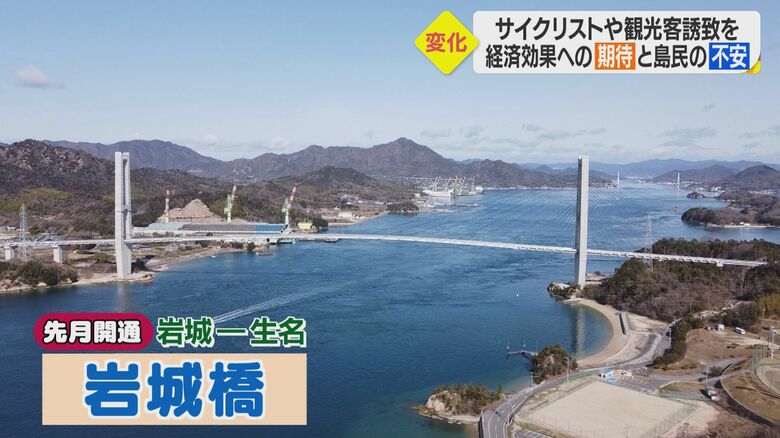 3月に開通した「岩城橋」
