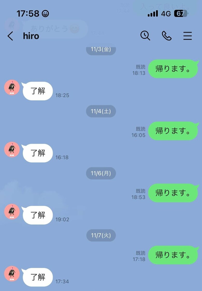 「了解」と返信が来るように（凛さんと奥さん（左）の現在のLINE）
