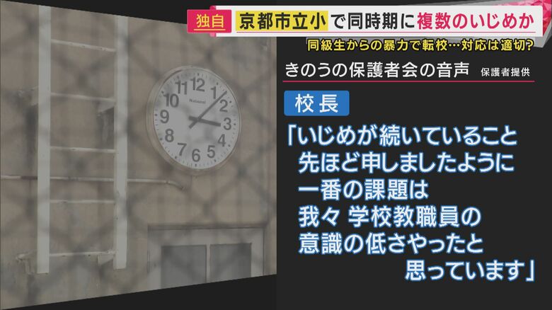 緊急の保護者会で校長の説明