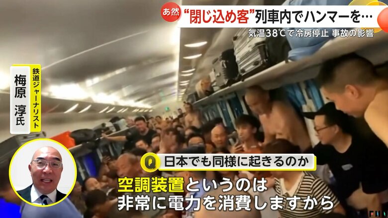 日本での同様の事故発生時について語る鉄道ジャーナリスト・梅原淳氏