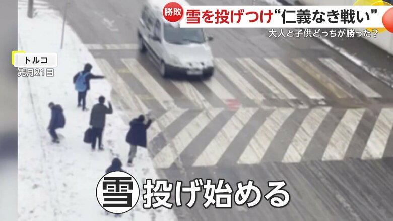 車にむかって雪を投げ始める子供たち（2月21日、トルコ）