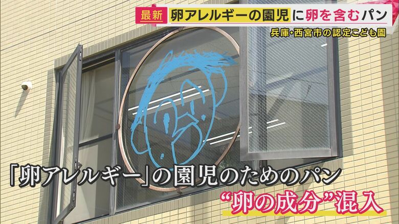 パンに”卵の成分”が