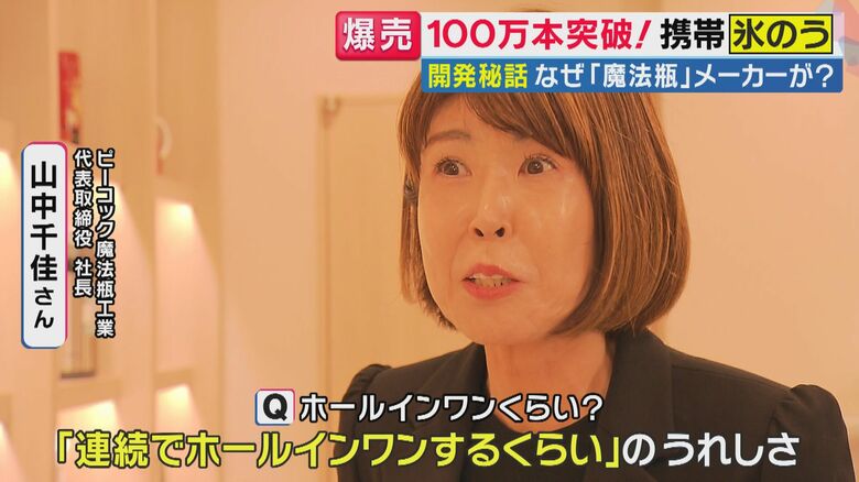 山中社長（関西テレビ「旬感LIVE とれたてっ！」より）