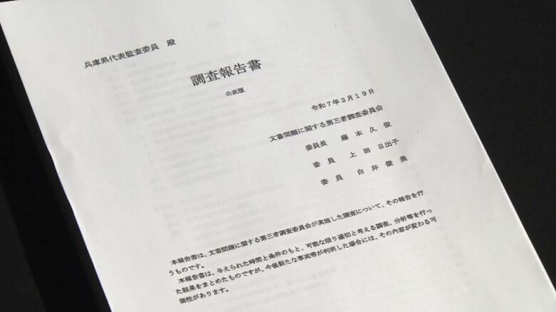 第三者委員会報告書