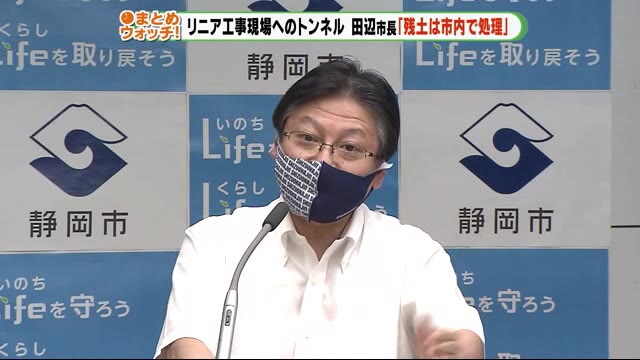 知事の疑問に田辺市長「責任持つ」 リニアに続くトンネル残土 市内で処理と明言 静岡