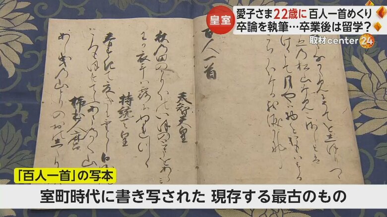 宮内庁が管理する「百人一首」の写本