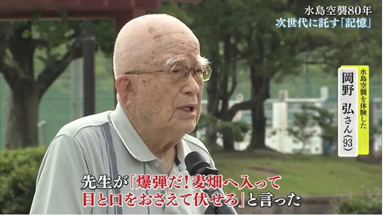 水島空襲追悼式での岡野弘さん（９３）