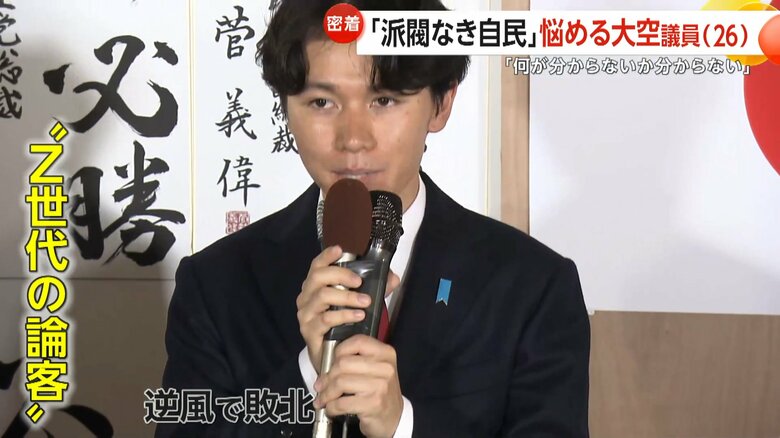 最年少で当選した大空幸星議員