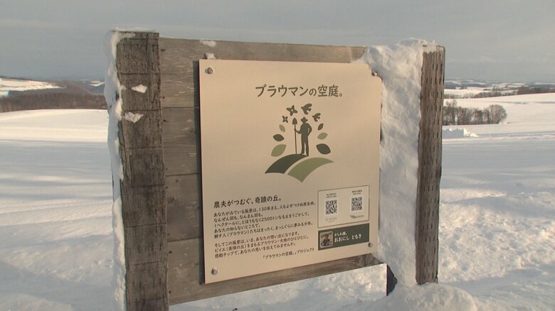 畑に設置している「ブラウマンの空庭。」の看板