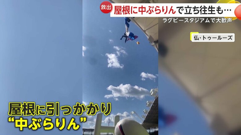屋根に引っかかり中ぶらりん状態になってしまった人