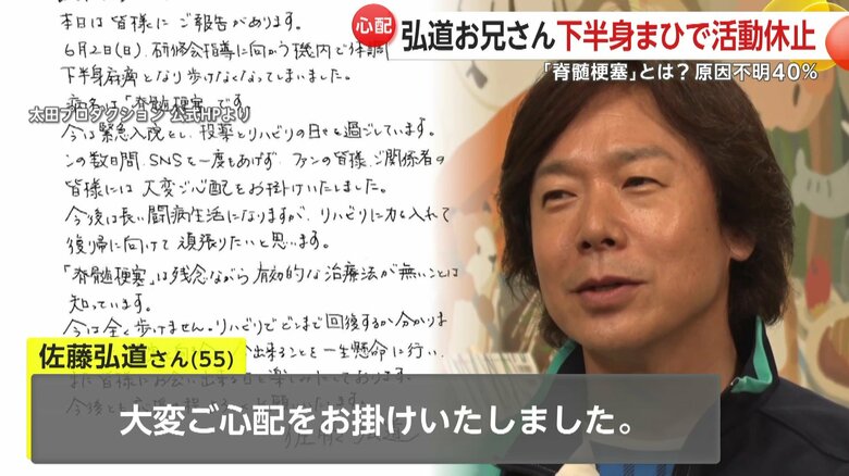 佐藤さんの直筆コメントより（太田プロダクション公式ホームページ）