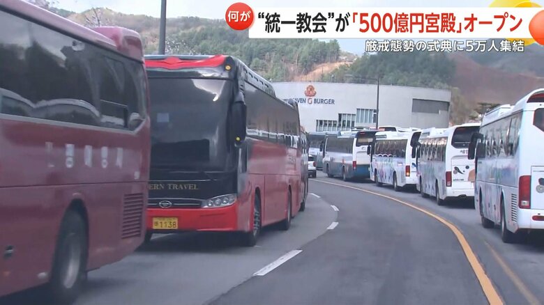 宮殿付近の道路では信者を送迎するためとみられる多数のバスが