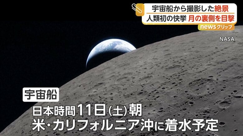 人類初の体験をした宇宙飛行士4人を乗せた宇宙船