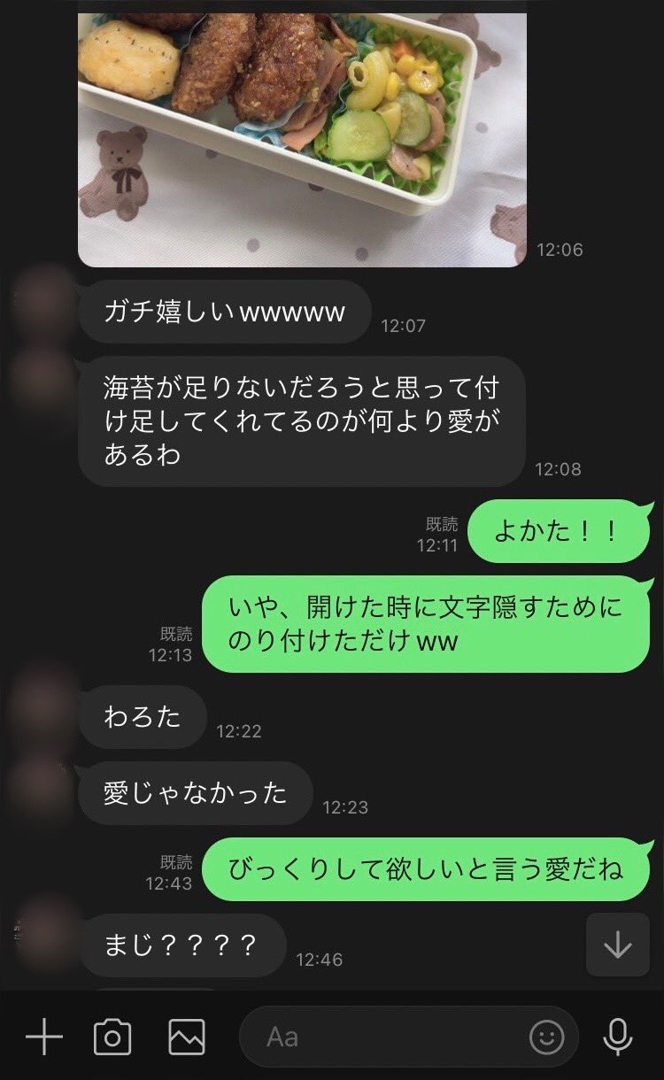 妻（左）からのLINEその3