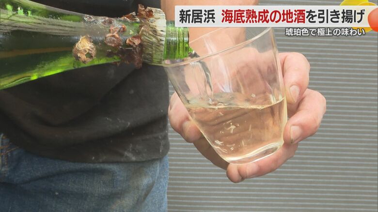ほのかな琥珀色で「１０年寝かせた古酒のよう」