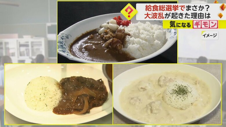 カレーとハヤシライスとシチューが立候補した