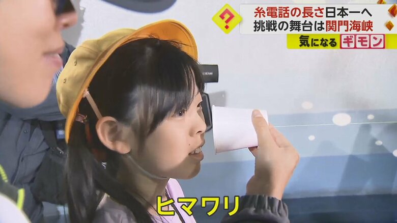 担当者が「聞こえた？」と尋ねるとうなずき、福岡側へ「ヒマワリ」と返事