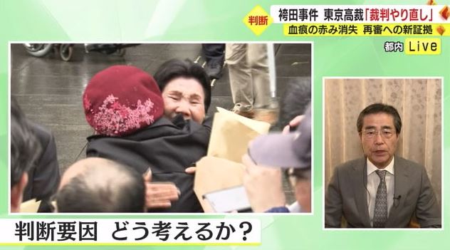 再審開始決定を喜ぶ姉・ひで子さん（2023年・東京高裁）