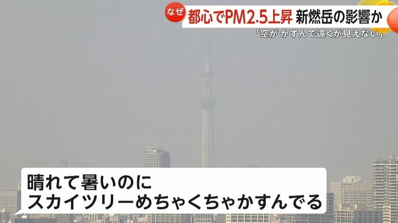 「晴れて暑いのに、スカイツリーめちゃくちゃ霞んでる」とのSNS投稿