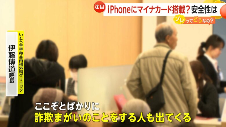 医療現場からはマイナカードのiPhone搭載に不安も