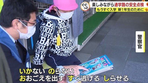 「いかのおすし」は防犯の標語