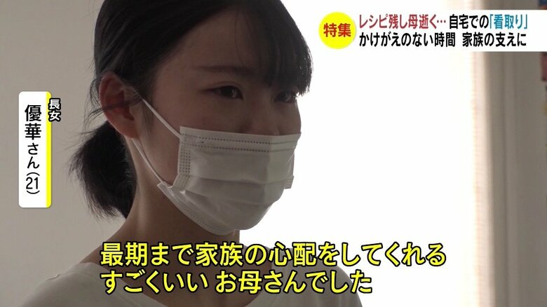 長女・優華さん