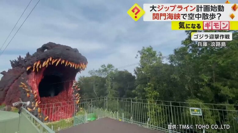 兵庫県淡路島の「ゴジラ追撃作戦」のジップライン