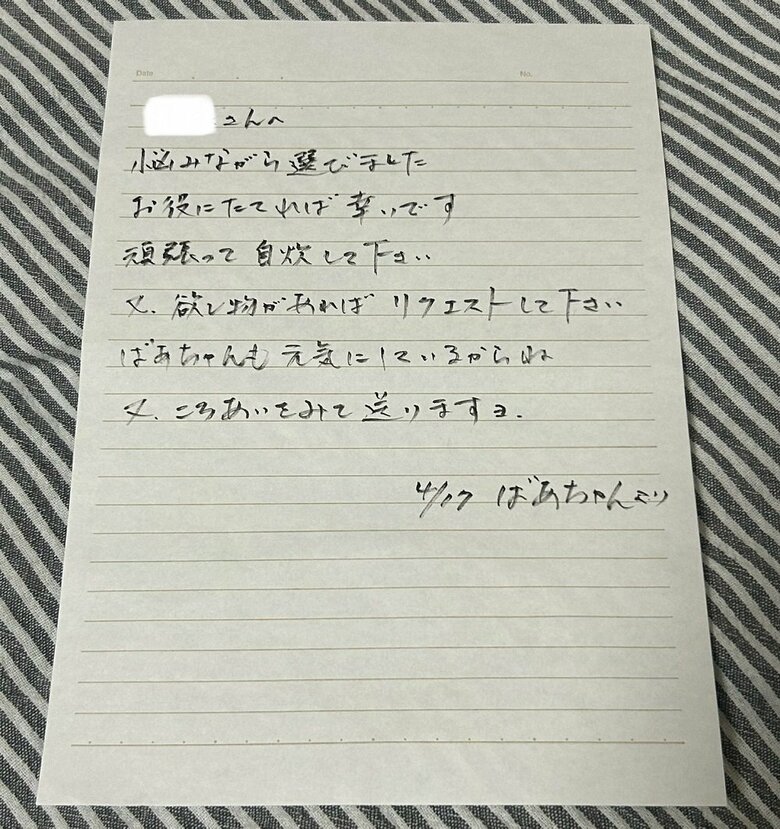 6さんが呼んで思わず泣いてしまったという祖母からの手紙