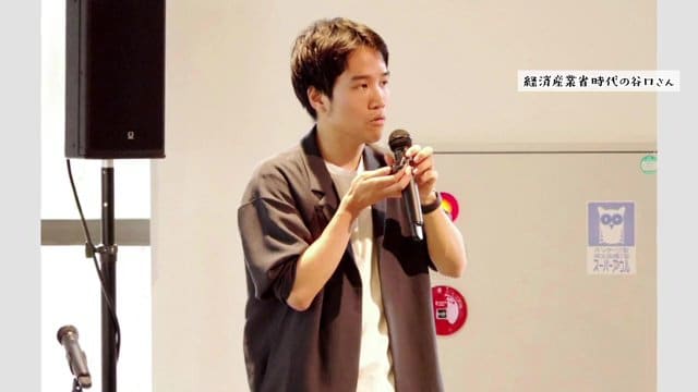 経済産業省時代の谷口さん