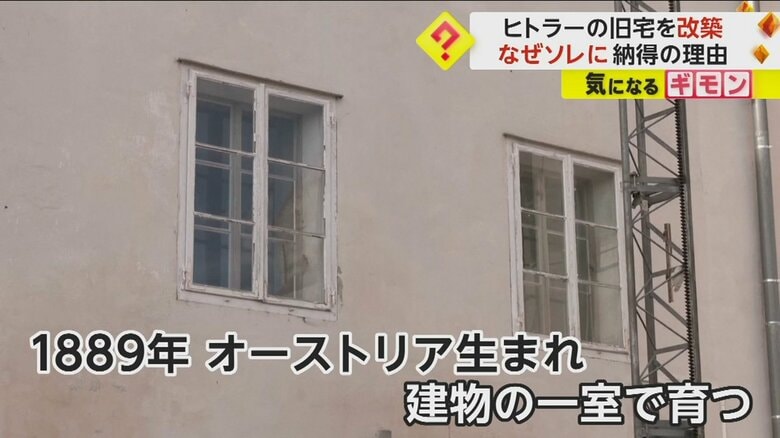ヒトラーは、レストランなどが入るこの建物の一室で育った