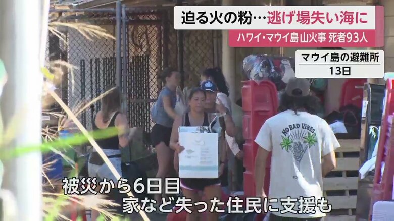 マウイ島の避難所。多くの人がいる（13日）