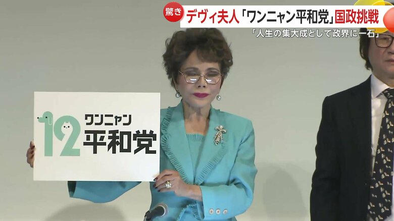 政治団体「12（ワンニャン）平和党」を立ち上げたデヴィ夫人（85）