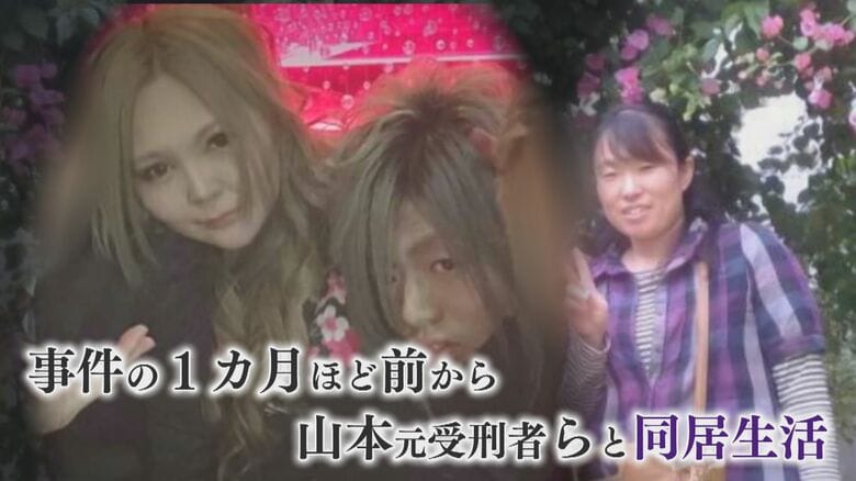 左から山本美幸元受刑者、岸颯受刑者、高畑瑠美さん