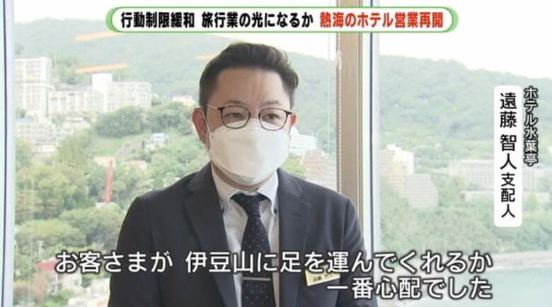 水葉亭・遠藤支配人「土石流の後でお客様が来てくれるか心配でした」