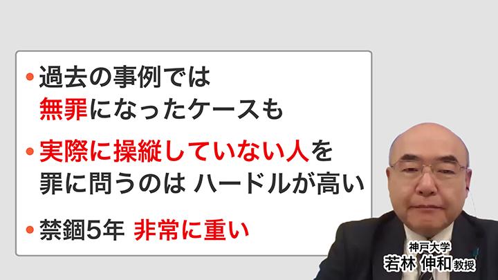 専門家は「禁錮5年という結果は非常に重い」と判決を分析