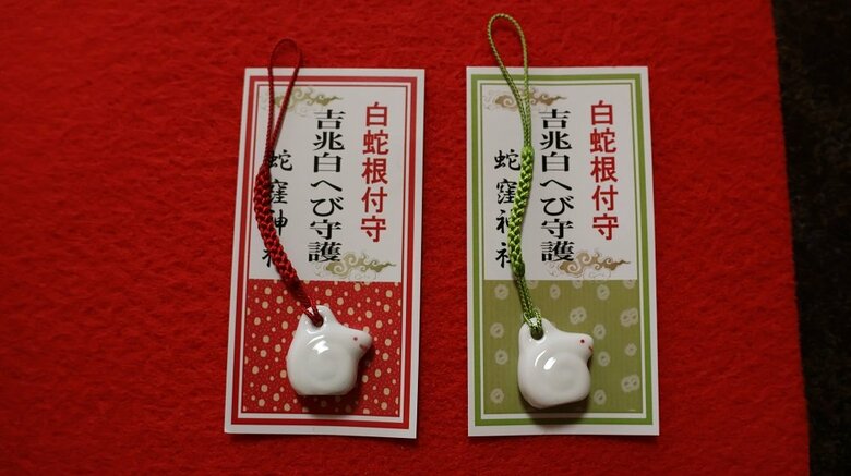 白蛇根付御守（赤・緑）