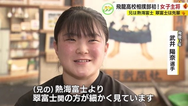 武井さん「兄の取組より翠富士関を細かく見る」