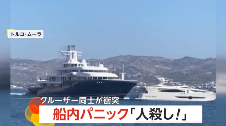 大型クルーザーと小型クルーザーが衝突する瞬間（トルコ・エーゲ海）③