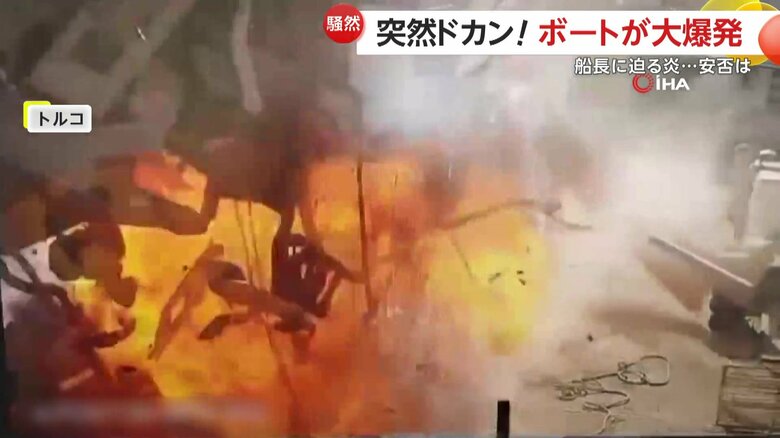 燃料補給直後、ボートが突如爆発を起こす瞬間（トルコ）③