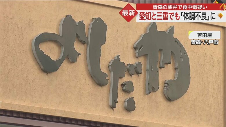 青森・八戸市に本社を置く老舗弁当店「吉田屋」