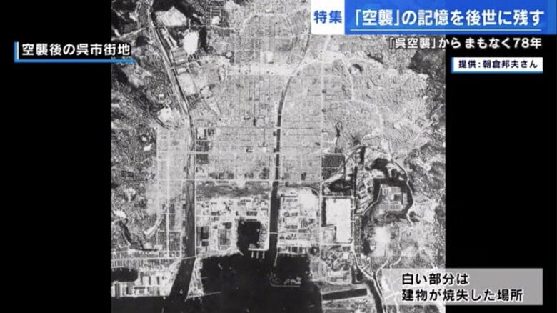 上空から見た空襲後の呉市街地（提供：朝倉邦夫さん）