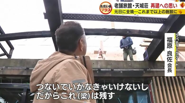 梁を見上げる福原会長